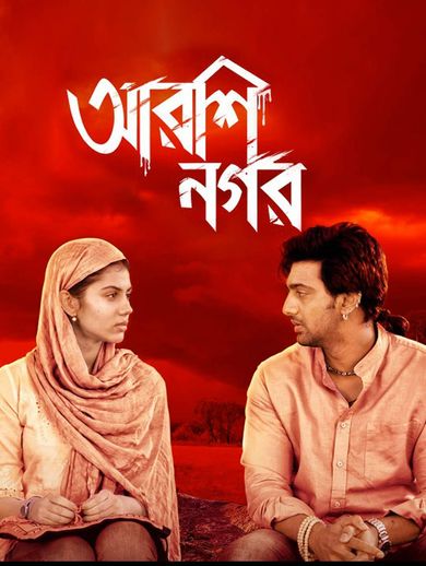 chokher bali full movie free