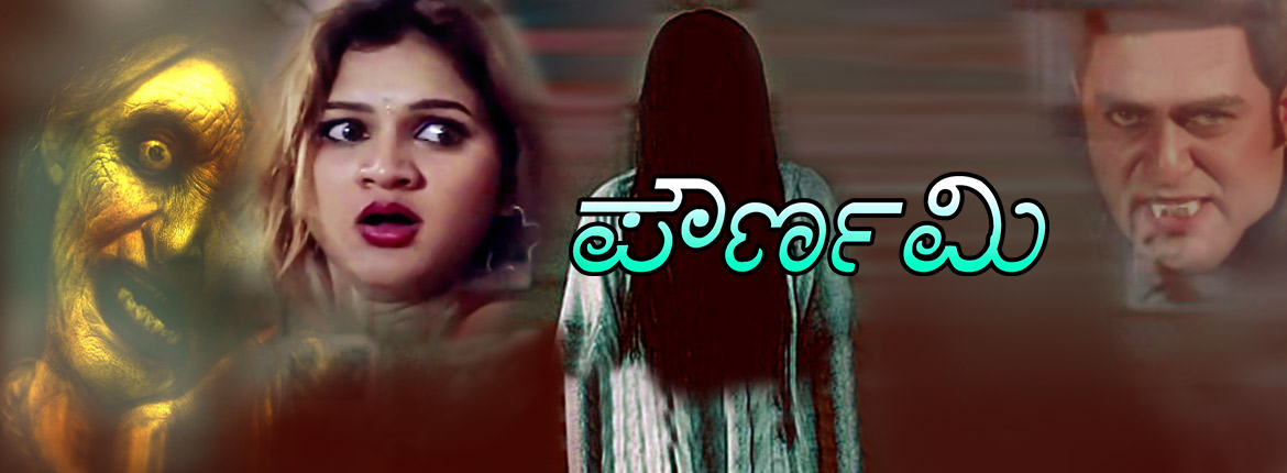 Pournami Malayalam Full Movie