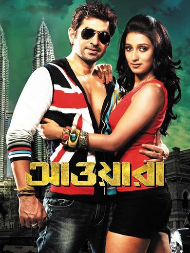 Le Halua Bengali Full Movie